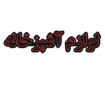 تابلو ال ای دی لوازم آشپزخانه