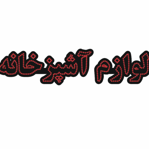 تابلو ال ای دی لوازم آشپزخانه