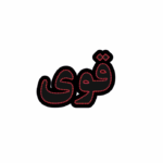 تابلو ال ای دی قوی