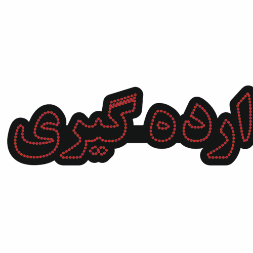 تابلو ال ای دی ارده گیری