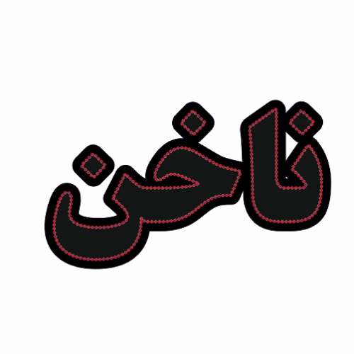 تابلو ال ای دی ناخن