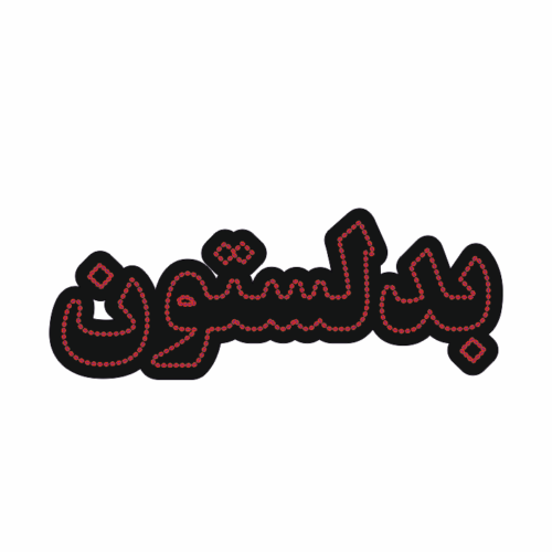 تابلو ال ای دی بدلستون
