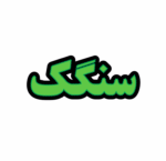 تابلو ال ای دی سنگک