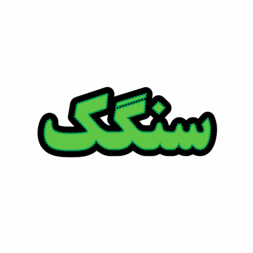 تابلو ال ای دی سنگک