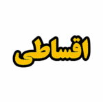 تابلو ال ای دی اقساطی