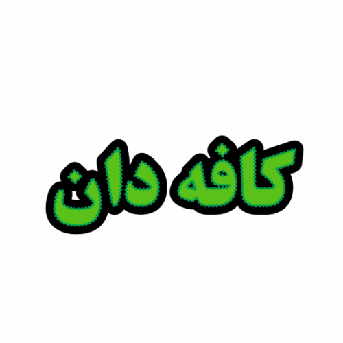 تابلو ال ای دی کافه دان