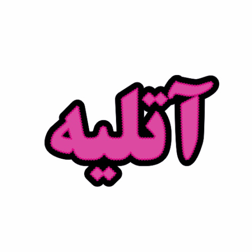 تابلو ال ای دی آتلیه
