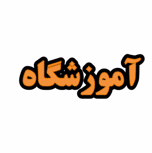تابلو ال ای دی آموزشگاه