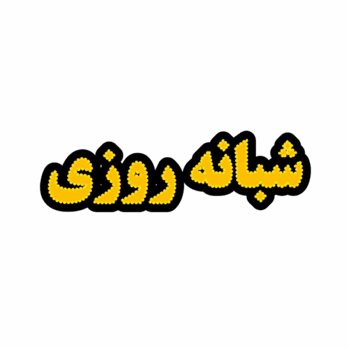 تابلو ال ای دی شبانه روزی