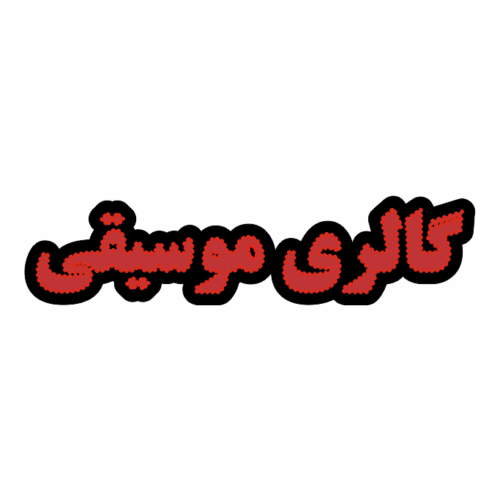 تابلو ال ای دی گالری موسیقی