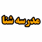 تابلو ال ای دی مدرسه شنا