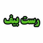 تابلو ال ای دی رست بیف