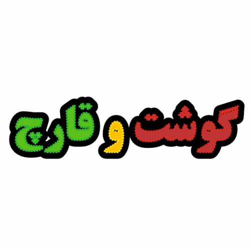 تابلو ال ای دی گوشت و قارچ