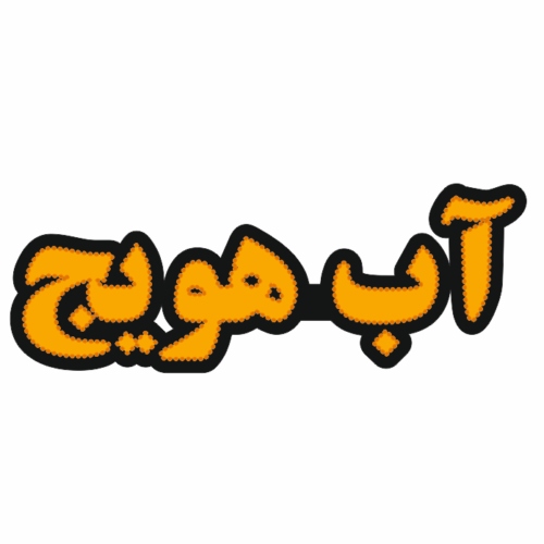 تابلو ال ای دی آب هویج