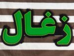 تابلو ال ای دی ذغال