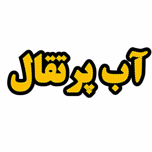 تابلو ال ای دی آب پرتقال