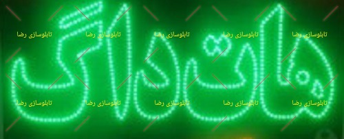 تابلو ال ای دی هات داگ تابلو ال ای دی هات داگ