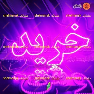 تابلو ال ای دی خرید تابلو ال ای دی خرید