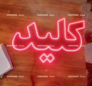 تابلو ال ای دی