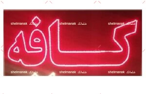 کافه