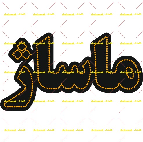 ماساژ ماساژ