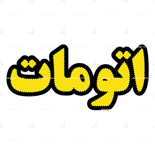 تابلو ال ای دی اتومات تابلو ال ای دی اتومات