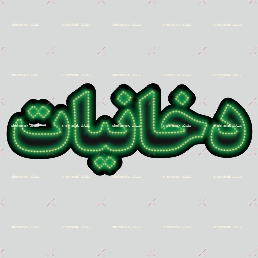 تابلو ال ای دی دخانیات تابلو ال ای دی دخانیات